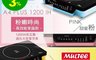 MULTEE 摩堤 7.0折! - A4 PLUS 1200 IH節省智慧電磁爐