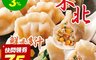 生活市集 6.0折! - 鮮香多汁東北手工水餃60顆/包(高麗菜豬肉水餃、韭菜豬肉水餃、玉米豬肉水餃)