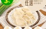 吃我一餃 10.0折! - 水餃任選(20顆