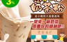 和春堂 4.9折! - 從小到大憶難忘奶茶粉 265公克
