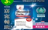 生活市集 9.2折! - Obesimed Forte 奧芙飽感膠囊42顆 /膨脹百倍 /專利魔芋