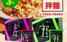 生活市集 8.2折! - 好好拌麵拌醬系列(98gx10入/箱) 花椒麻醬、花雕薑麻油/消夜三餐/素食