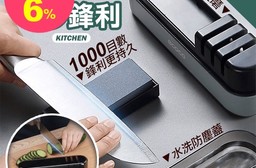 【Reddot紅點生活】時尚四段速磨快鋒磨刀器 廚房用品/防滑固定/五秒磨刀