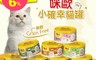 Me-O 咪歐 7.4折! - 小確幸貓罐 80g (24罐/箱)  多口味任選