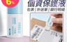 生活市集 5.5折! - 保護訊息隱私塗改液 保護隱私 快速塗抹 去除力強 包裹 外送單 帳單明細