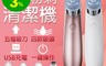 生活市集 5.8折! - 希妮爾CNAIER五檔粉刺清潔機/ 粉刺機 /黑頭儀 /清潔儀