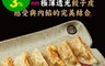 生活市集 4.2折! - 阿薄郎冷凍薄皮餃子(20顆/盒)豬肉高麗菜餃子、金黃玉米餃子
