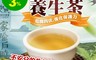 生活市集 4.4折! - 和春堂有備無患養生茶 魚腥草 陳皮 黃耆 薄荷 道地藥材 遵循古法 10包/入