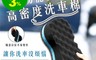 生活市集 4.7折! - 多功能雙面高密度洗車棉(21.5x11x7cm) 強吸水/洗車海綿、刷子/不刮漆