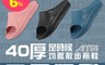 生活市集 8.3折! - 40厚均壓散步拖鞋 台灣製造/女生拖鞋/男生拖鞋/室內鞋、室外鞋/減壓厚底