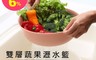 Black Hammer 5.3折! - 雙層蔬果旋轉瀝水籃 洗菜籃/蔬果籃/BH-W260