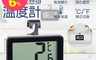 生活市集 5.3折! - BLADE磁吸式懸掛溫度計 室內溫度計/測溫器/測溫儀器