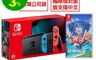Nintendo任天堂 9.2折! - Switch紅藍／灰主機遊戲加贈聖劍傳說遊戲