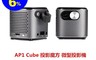Wondermax 9.0折! - 微型投影機AP1 Cube 投影儀/無線投影/梯形校正