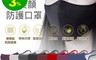 ACTife 7.8折! - 成人版 3D美顏防護口罩 M/L 成人口罩
