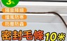 生活市集 2.2折! - 3M背膠無縫隙門窗密封條/密封毛條/門窗密封毛條