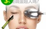 生活市集 6.9折! - 原粹共和國眼部按摩導入棒 扁頭挖取 圓頭按摩 雙頭設計