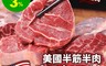 生活市集 5.8折! - 美國半筋半肉牛腱片(500g) 美國牛/安格斯黑牛/牛肉原肉裁切