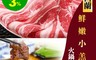 生活市集 6.1折! - 大盒小羔羊火鍋肉片500g 紐西蘭 天然放牧 涮羊肉 新鮮品質 老饕最愛