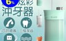生活市集 7.2折! - BLADE旅行炫彩沖牙器  隨身沖牙器 便攜式沖牙器 充電式沖牙器