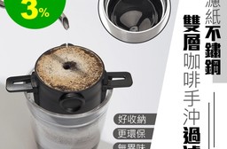 不鏽鋼手沖咖啡過濾器 免濾紙 無異味 更環保 可水洗 易清潔 不占空間