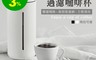 生活市集 6.9折! - 便攜法壓手沖過濾咖啡杯 磨砂材質 易清洗 無需濾紙 環保節約(450ml)