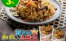 生活市集 4.9折! - 和秋古早味櫻花蝦米糕 Q彈嚼勁 加熱即食 鮮味十足 (180g/包)