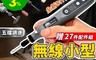 生活市集 6.0折! - USB充電無線小型電鑽(可加購100件配件) 打磨機/電磨機/雕刻機/雕刻筆
