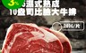 生活市集 7.0折! - 1855濕式熟成10盎司牛排(280g/片) 美國牛/安格斯牛/牛肉