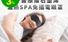 PP 波瑟楓妮 4.6折! - 醫療級石墨烯舒眠眼罩