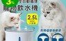 BRI-RICH 3.5折! - 自動斷電循環寵物飲水機 2L方型/2.5L圓型/寵物用品