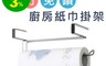 生活市集 6.6折! - 門背式鍍鉻廚房紙巾架 掛放式/免釘鑽/免打孔/捲筒紙巾架/擦手紙巾架