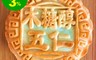 老北京 6.7折! - 無糖木糖醇廣式五仁月餅 五仁/黑芝麻任選 (100克/入)