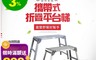 金德恩 7.7折! - 攜帶式折疊平台梯(特大型/中型/大型)S01846/GS01844