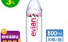 Evian 7.9折! - 依雲天然礦泉水500ml (30瓶/箱)
