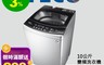 TECO東元 8.2折! - 10公斤洗脫變頻直立式洗衣機 W1068XS