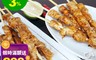 賣魚的家 4.4折! - 烤肉趣新鮮肉串大進擊 (雞肉串/豬肉串/牛肉串)