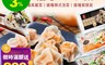 一品禪 5.6折! - 雜糧手工水餃 高麗菜/韓式泡菜/猴頭菇 375g/15顆/包