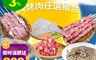 賣魚的家 8.0折! - 中秋特賞爽烤肉任選組合 (牛五花肉片+雞腿肉+白蝦+豬肉串+骰子牛)
