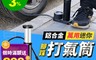 生活市集 3.4折! - 鋁合金萬用迷你腳踩打氣筒 攜帶型打氣筒 腳踏式打氣筒