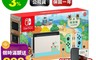 Nintendo 任天堂 9.6折! - Switch動物森友會主機+贈包貼