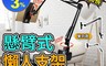 生活市集 6.8折! - 懸臂式懶人手機支架(雙向款/落地款/單向款) 可折疊/手機架/萬向調節