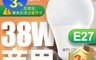 DanceLight 舞光 7.1折! - LED燈泡 38W 超高光通量 E27 適用商場等