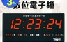 生活市集 7.1折! - LED數位萬年曆電子鐘(USB線+旅充) 12H、24H/顯示溫度、農曆西元時間