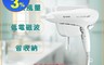 達新牌 8.2折! - 壁掛式速乾吹風機 (TS-1699P)