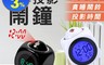 BLADE 6.3折! - 球形投影鬧鐘(白色、黑色) 電子鐘/時鐘/貪睡鬧鐘/靜音鬧鐘