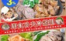 賀鮮生 7.4折! - 即食功夫冷盤組(牛腱+牛筋+牛肚+醉雞腿+煙燻鮭魚) 解凍即食