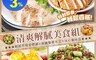 賀鮮生 6.5折! - 清爽解膩美食組(舒肥雞/紅藜麥毛豆/冰烤黃地瓜)