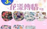 生活市集 5.0折! - 花漾傳情三層熔噴口罩(50入/包) 平面口罩/三層口罩/成人口罩/防噴濺、防粉塵