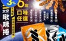 海濤客 8.1折! - 小琉球名產伴手禮 太空啾咪麻花捲(六種口味任選)